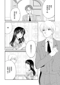 Page 84 of Atarashii Konyakusha wa Watashi o medetakute shikatanai | 新婚约者超宠我 1-9