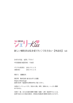 Page 87 of Atarashii Konyakusha wa Watashi o medetakute shikatanai | 新婚约者超宠我 1-9