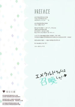 Page 3 of Emerald-chan wa Shoukan Shitai