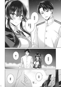 Page 17 of Yoru Yahagi 15