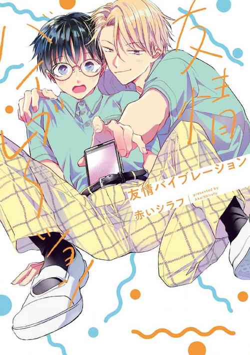 Download Yuujou Virbation | 友情的震动