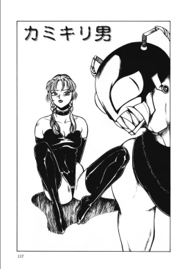 Page 117 of Jubakushi Yakyoku 2