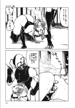 Page 125 of Jubakushi Yakyoku 2