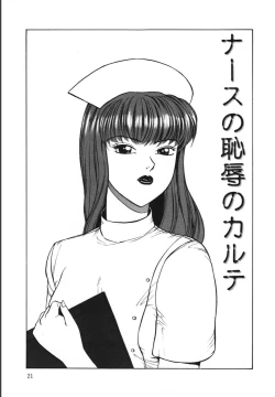 Page 21 of Jubakushi Yakyoku 2