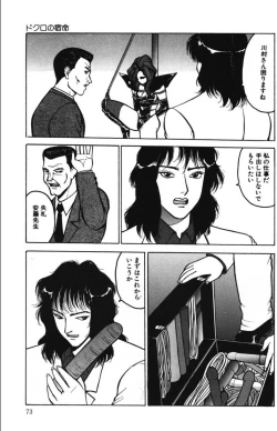 Page 73 of Jubakushi Yakyoku 2