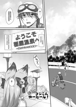 Page 2 of Yukemuri Konkon U-turn!