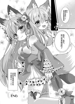 Page 31 of Yukemuri Konkon U-turn!