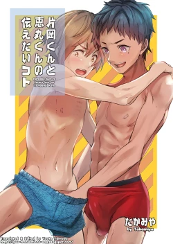 Page 1 of Kataokakun no Tsutaetai Koto