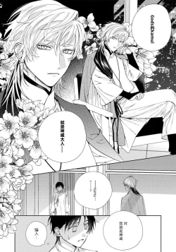 Page 16 of Ore no Oshi wa "Kami-sama" desu!? 1 | 我推是“神明”!?1 ——和国民偶像开启造人的同居生活