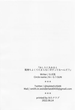 Page 23 of Oshiri ni Ireru to Kimochiyokute Tamaranai Bow tte nanda?