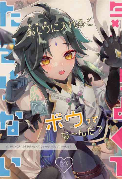 Download Oshiri ni Ireru to Kimochiyokute Tamaranai Bow tte nanda?