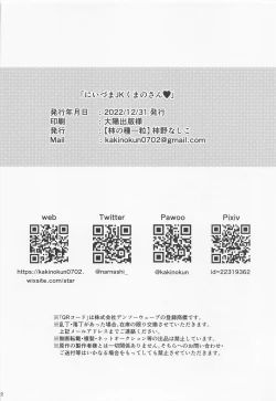 Page 21 of Niizuma JK Kumano-san