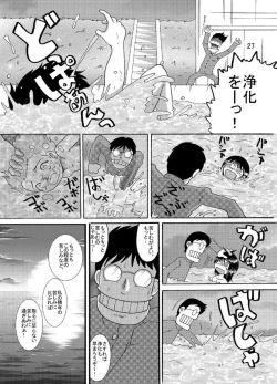 Page 27 of Suisho Amakan