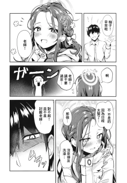 Page 4 of Shimekiri no Ato de. - After the deadline.