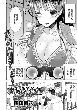 Page 2 of Chijyoku no Shintai Kensasama wa Manbikihan-