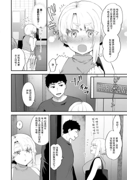 Page 2 of Tantashion no Rinjin Season 2 Ch. 6