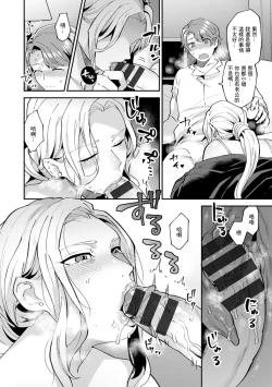 Page 12 of Tsuitenai Hi Ch. 4