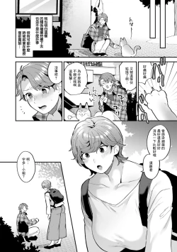 Page 4 of Tsuitenai Hi Ch. 4