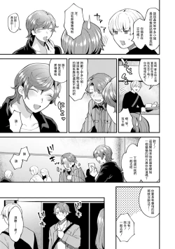 Page 7 of Tsuitenai Hi Ch. 4