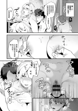 Page 8 of ツイてない日 第3話