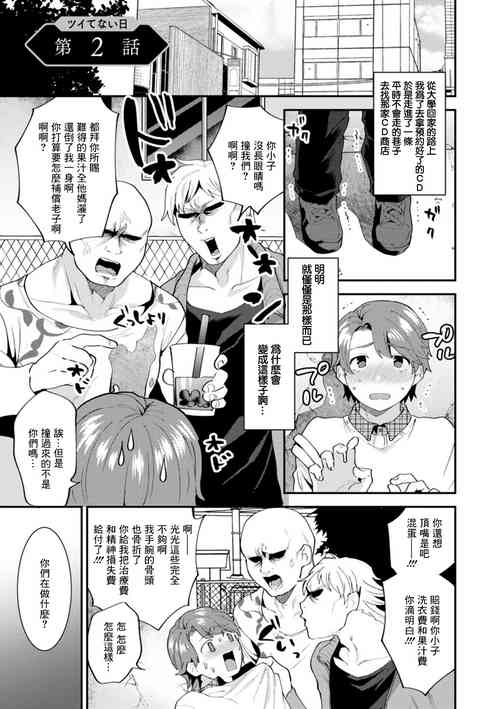 Download ツイてない日 第2話