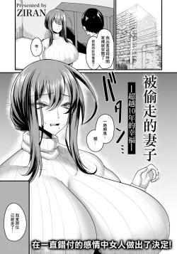 Page 1 of Nusumare Tsumanen Goshi no Shiawase超越10年的幸福-