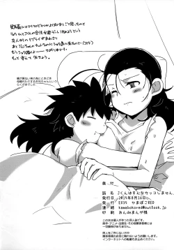 Page 16 of J-kun wa Sonna Kakko Shimasen