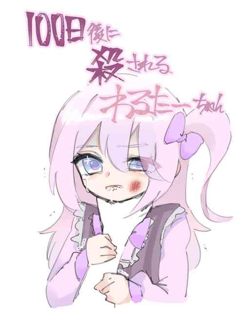 Download 100go ni Korosareru Walter-chan