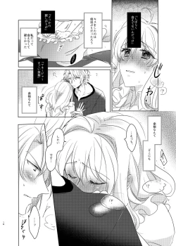 Page 15 of Kou to Watashi no Aida