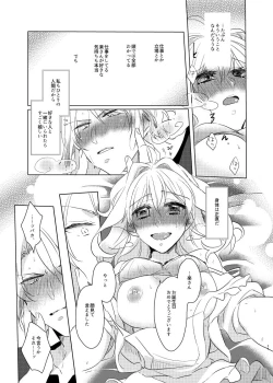 Page 26 of Kou to Watashi no Aida