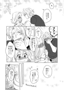 Page 30 of Kou to Watashi no Aida