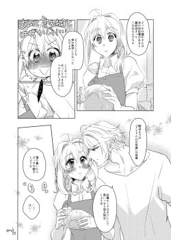 Page 32 of Kou to Watashi no Aida