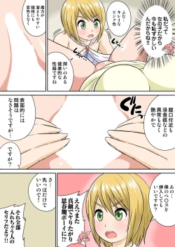 Page 58 of Isekai Chijo wa Ecchi de tatakau 1~20