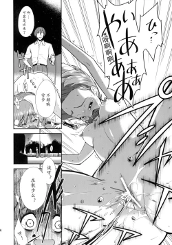 Page 23 of Super KOTORI Time Zoku Yukiho Hen