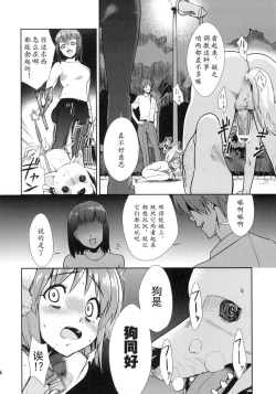 Page 25 of Super KOTORI Time Zoku Yukiho Hen