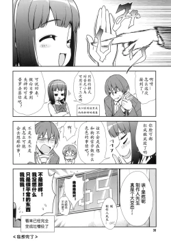 Page 37 of Super KOTORI Time Zoku Yukiho Hen