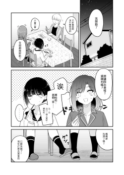 Page 4 of Kyou Oya, Iru kedo... 2