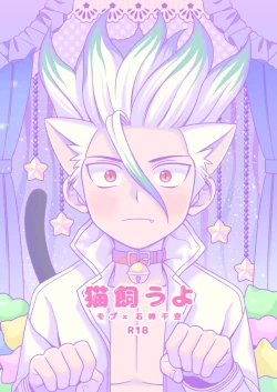 Page 1 of Neko Kau yo