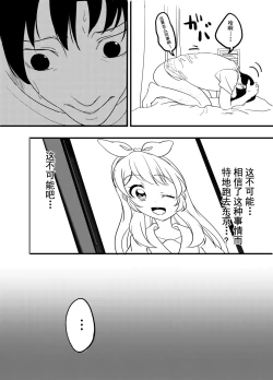 Page 13 of Hoshimiya Ichigo o Goukan Shite Boku wa Hoshi ni Naru. | 强奸了星宫莓的我化作了星星