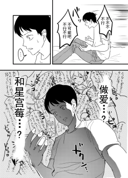 Page 26 of Hoshimiya Ichigo o Goukan Shite Boku wa Hoshi ni Naru. | 强奸了星宫莓的我化作了星星