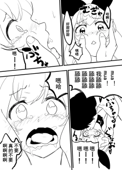 Page 73 of Hoshimiya Ichigo o Goukan Shite Boku wa Hoshi ni Naru. | 强奸了星宫莓的我化作了星星