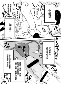 Page 85 of Hoshimiya Ichigo o Goukan Shite Boku wa Hoshi ni Naru. | 强奸了星宫莓的我化作了星星