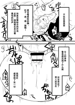 Page 86 of Hoshimiya Ichigo o Goukan Shite Boku wa Hoshi ni Naru. | 强奸了星宫莓的我化作了星星