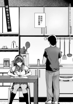 Page 10 of Ane wa Oyaji ni Dakareteru | 姊姊對養父投懷送抱