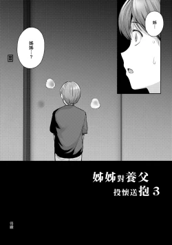 Page 257 of Ane wa Oyaji ni Dakareteru | 姊姊對養父投懷送抱