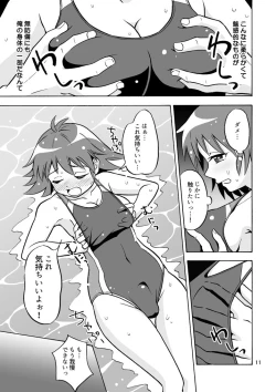 Page 12 of Tsudoe! TS Kyoushuujo Part 3