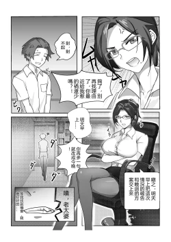 Page 37 of Hitozuma Joushi no Tenraku