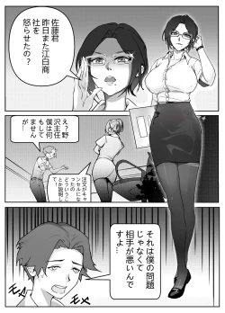 Page 3 of Hitozuma Joushi no Tenraku