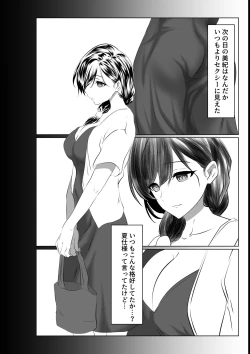 Page 17 of Otto to wa Rikonshiterunda Mono...