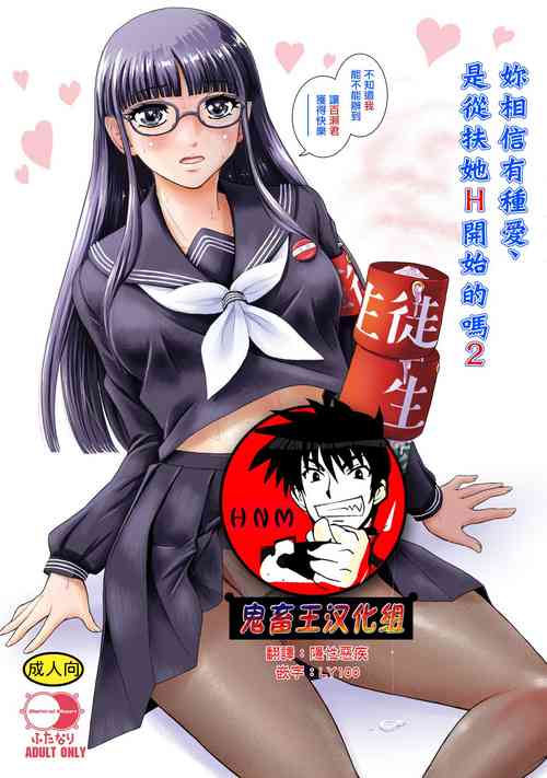 Download Futanari H karaHajimaru Koi, Aru to Omoimasu 2